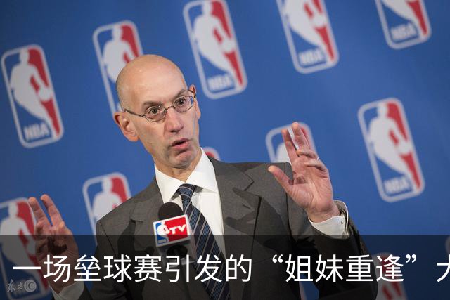 一场垒球赛引发的“姐妹重逢”大戏