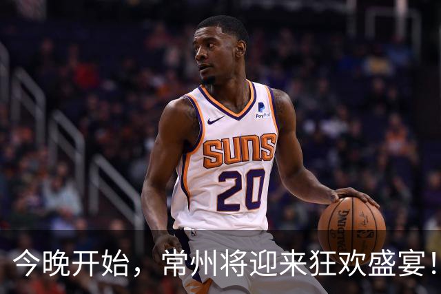 今晚开始，常州将迎来狂欢盛宴！