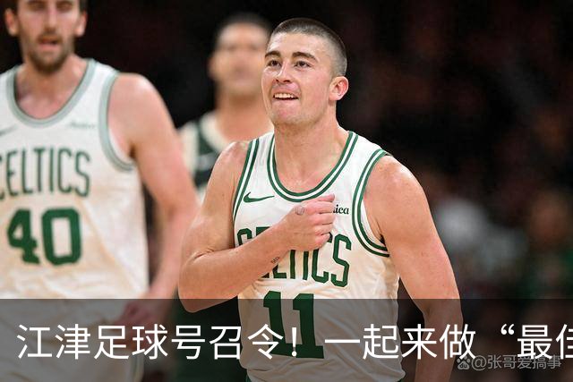 江津足球号召令！一起来做“最佳第12人”吧