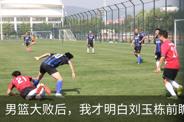男篮大败后，我才明白刘玉栋前瞻的“毒舌”有多精准